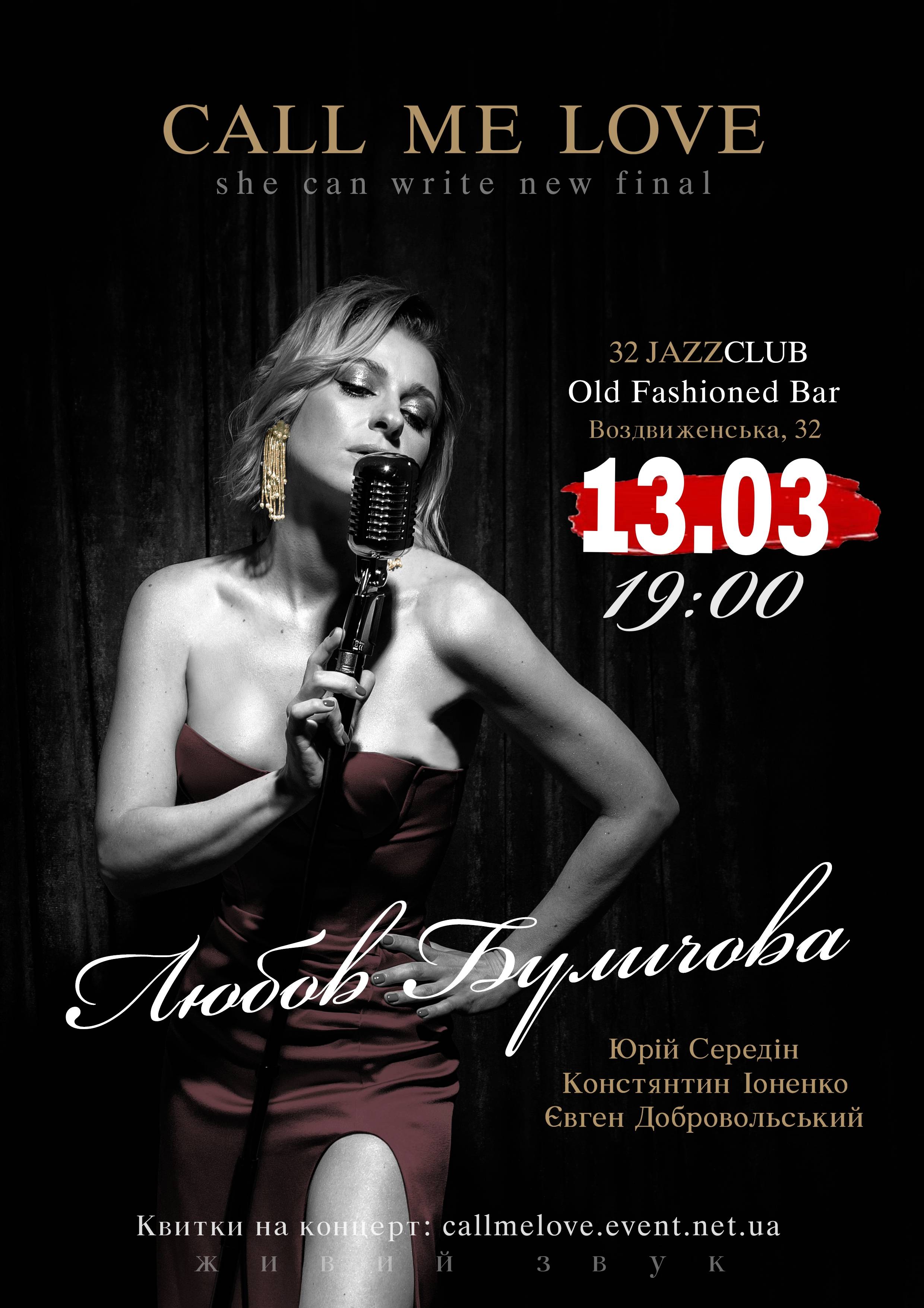 Джазовий концерт CALL ME LOVE